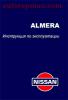 zemeltetsi s karbantartsi kziknyv aut Nissan Almera N15