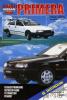 Javtsi kziknyv aut NISSAN PRIMERA NISSAN PRIMERA WAGON NISSAN AVENIR 1990 benzin dzel