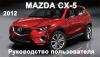 Hivatalos aut kzi 2012 MAZDA CX 5 v az aut ha a vsrolt mellkelt ltal benyjtott