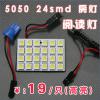 DZ -5050 24smd szoba vilgos tr / olvass / aut / map fnyek T10 / dual tip csatlakoz